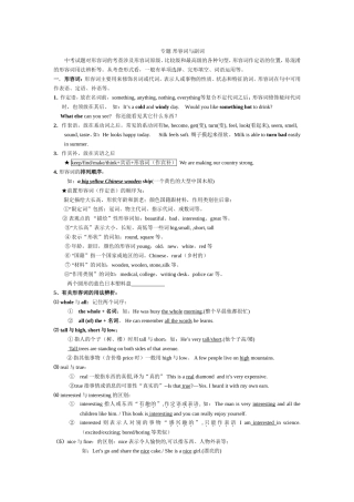 2015中考复习专题