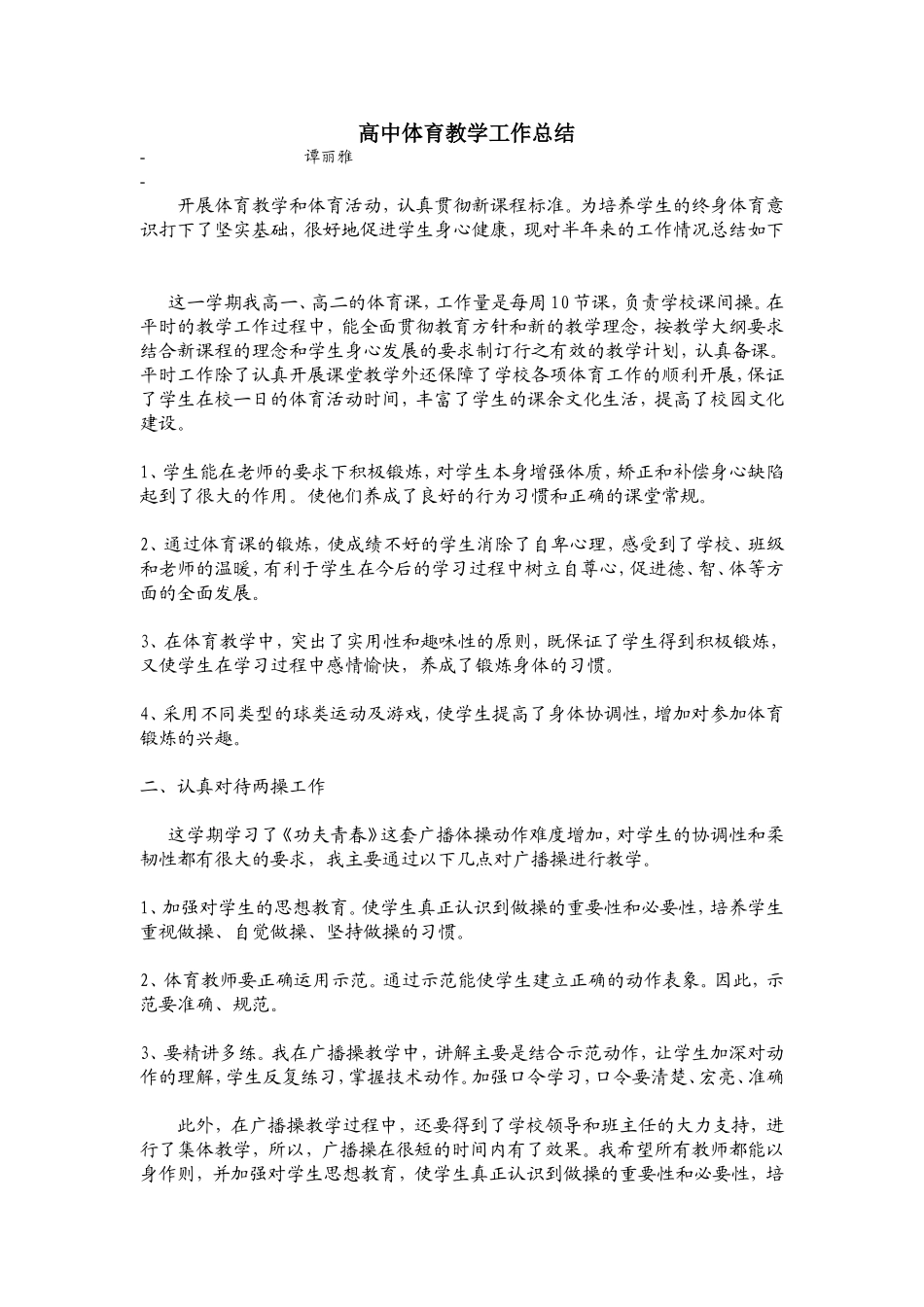 高中体育教学工作总结_第1页