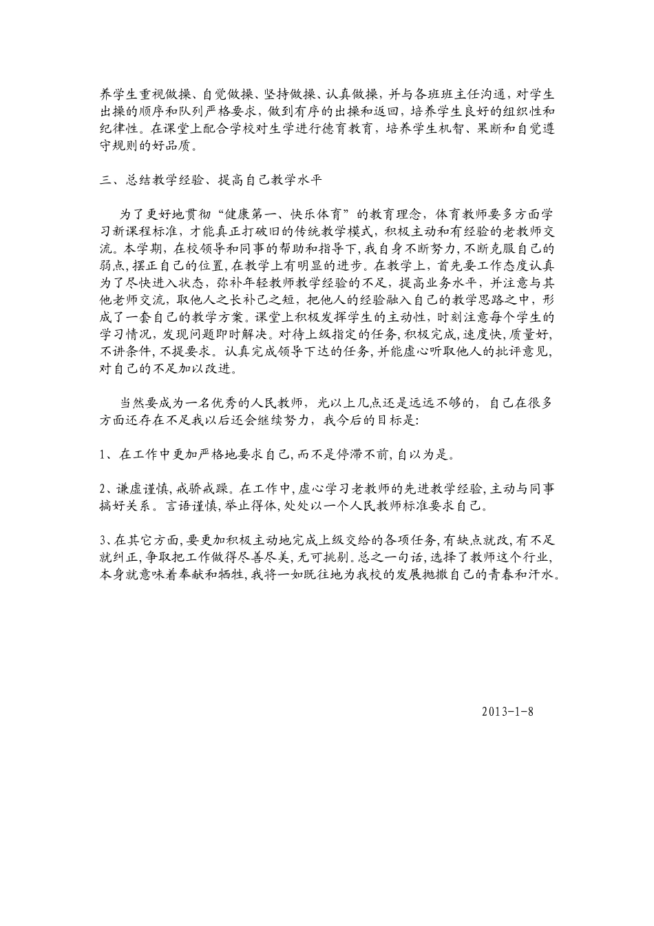 高中体育教学工作总结_第2页