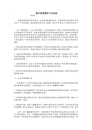 高中体育教学工作总结
