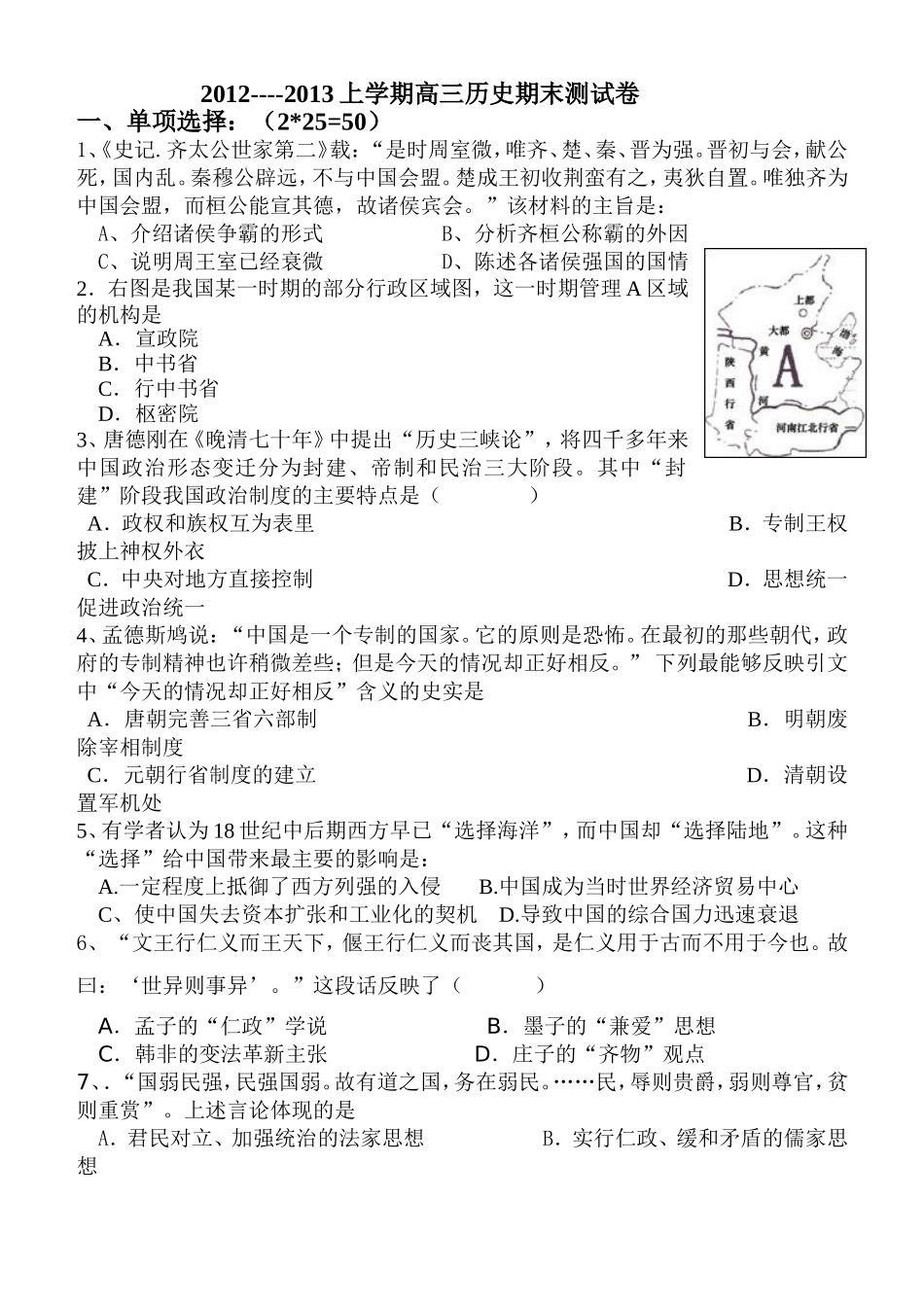 2012期末试题_第1页