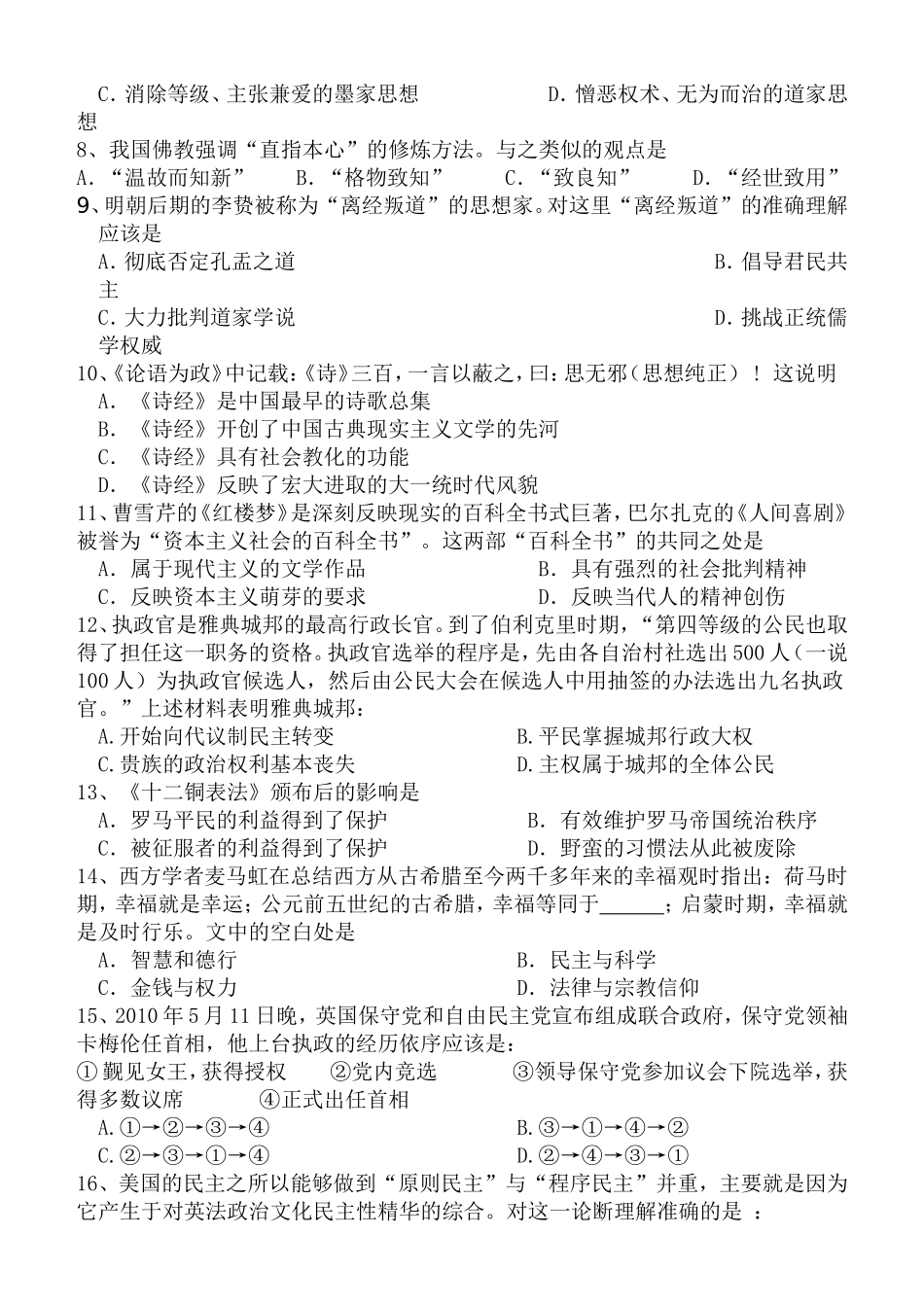 2012期末试题_第2页