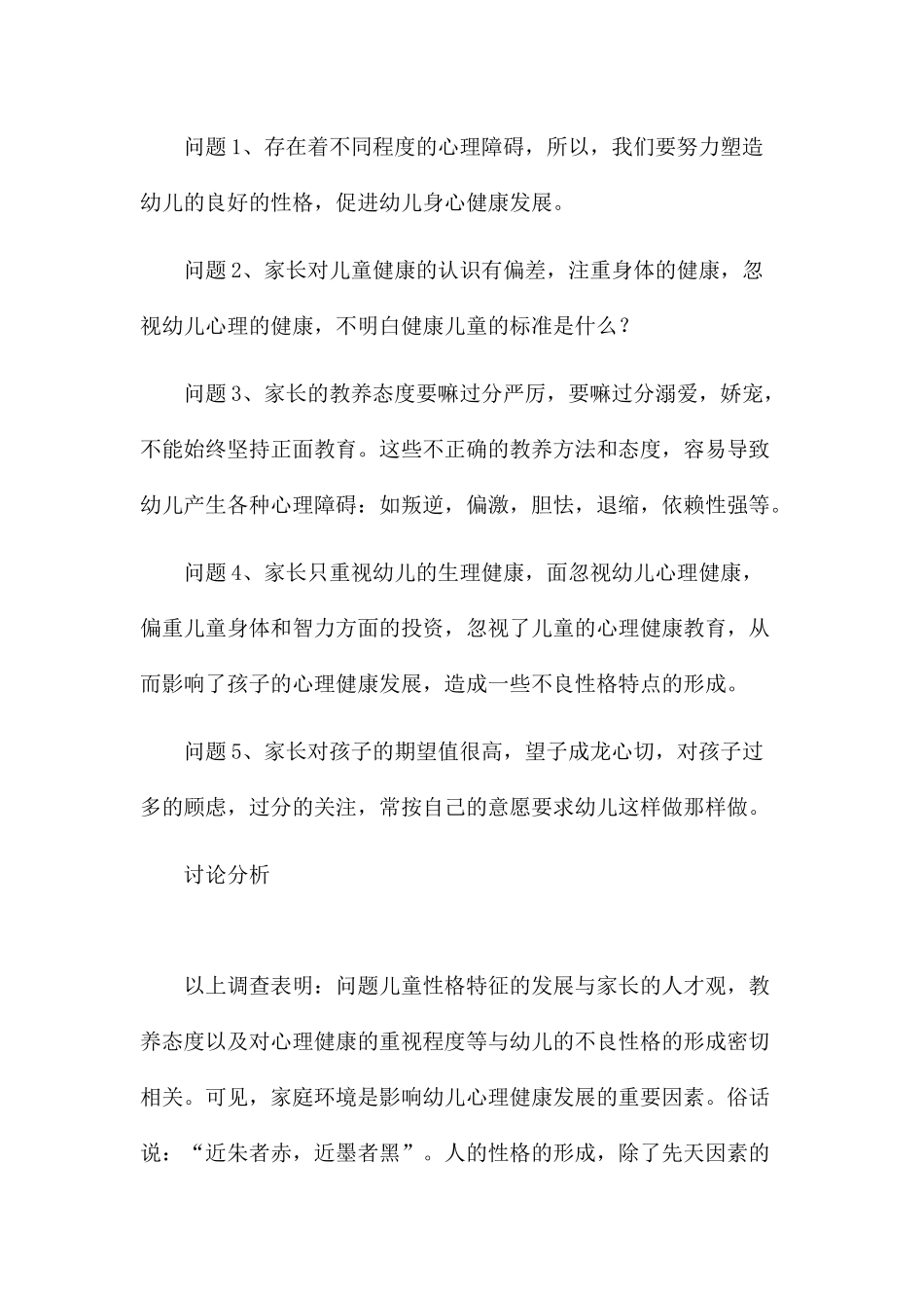 问题儿童的性格特点分析研究_第2页