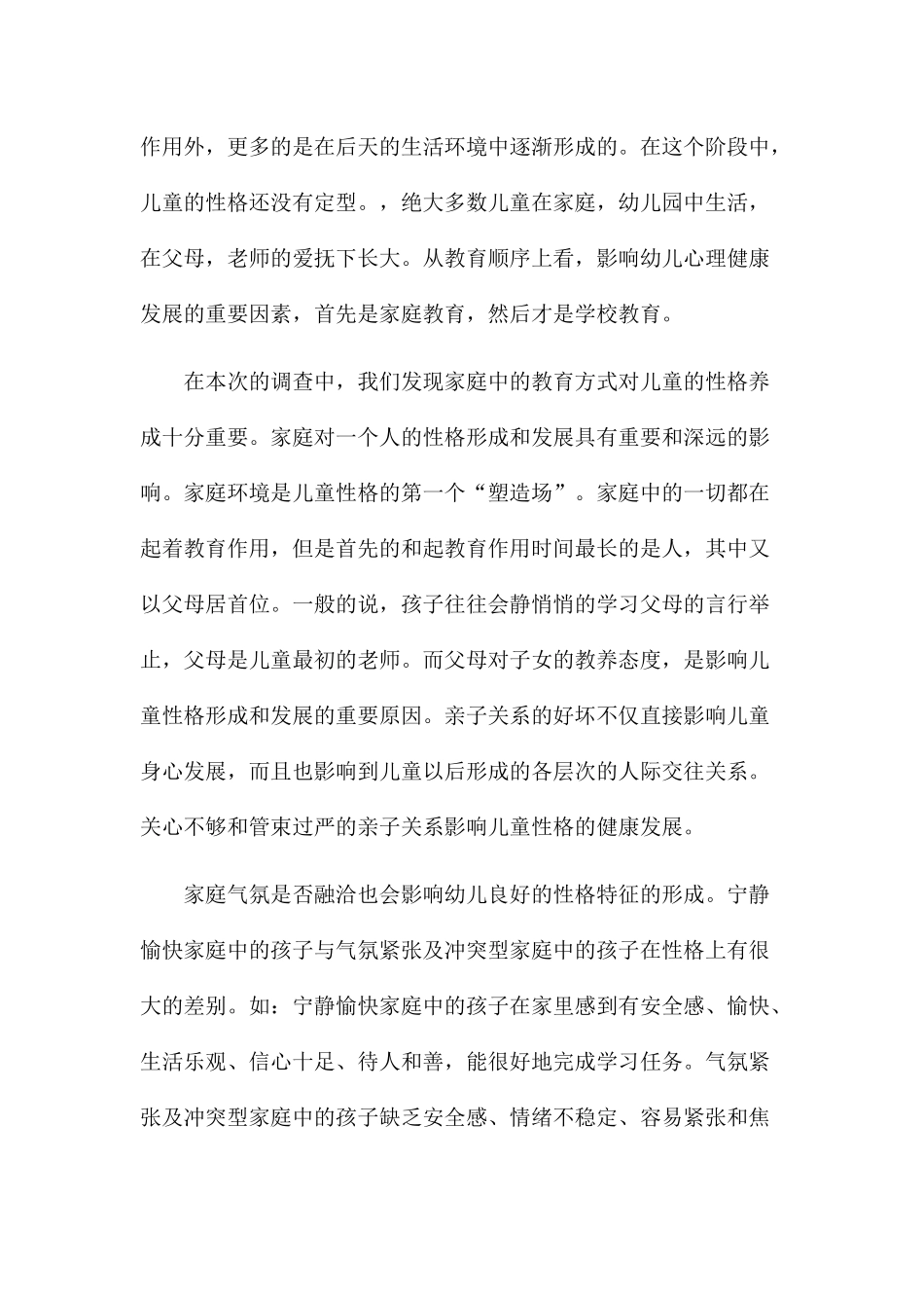 问题儿童的性格特点分析研究_第3页