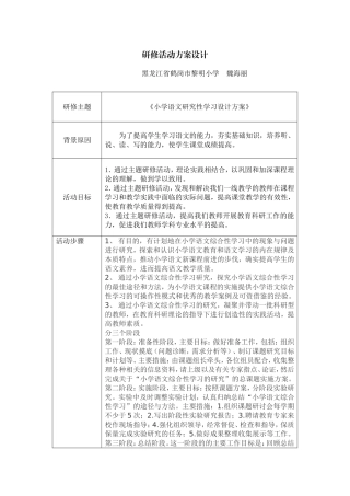 《小学语文研究性学习设计方案》