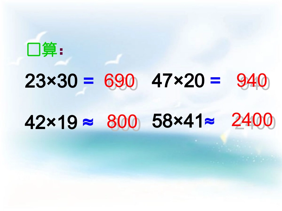三为数乘两位数_第2页