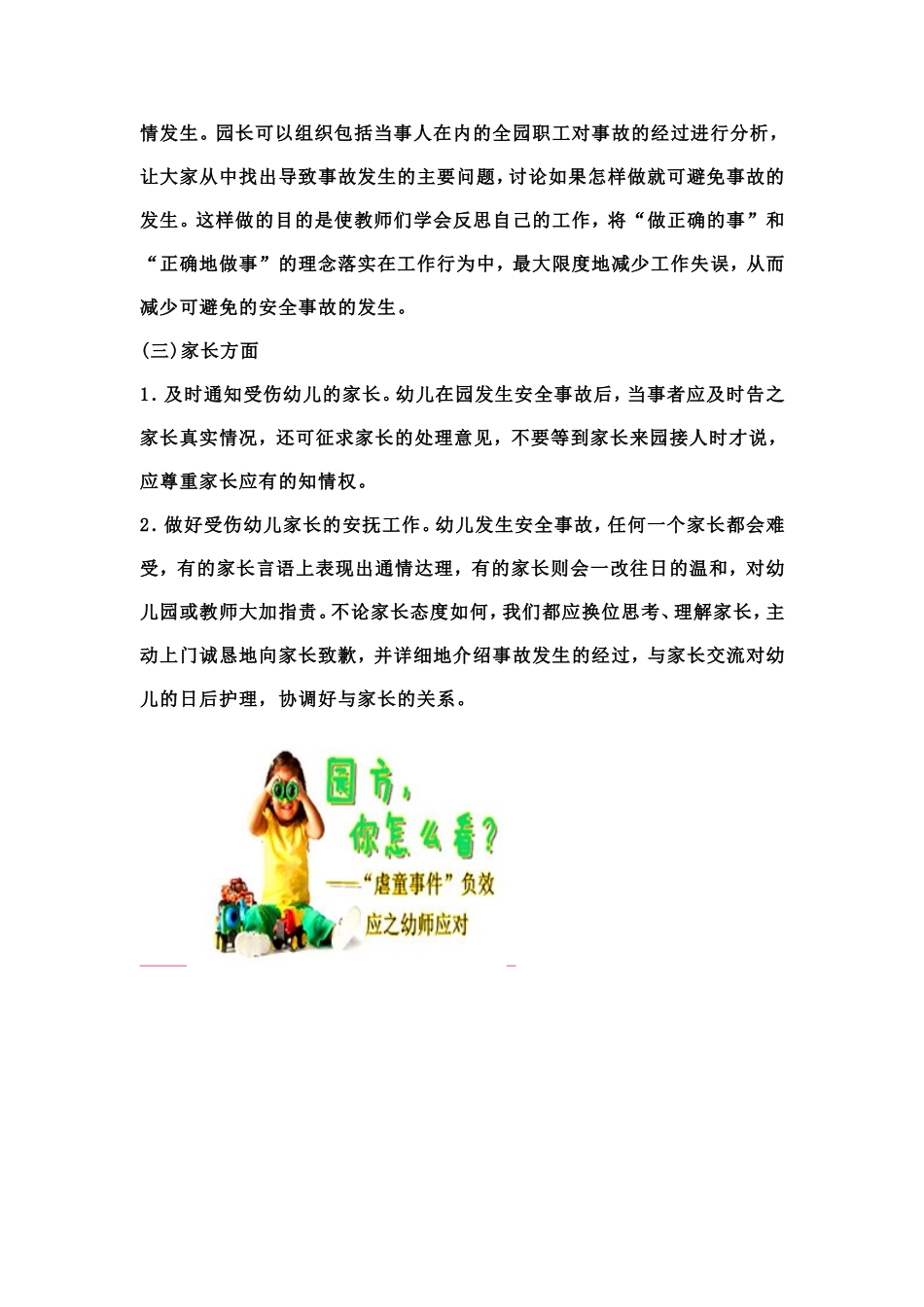 幼儿安全事故的善后处理——如何与家长沟通文档_第2页