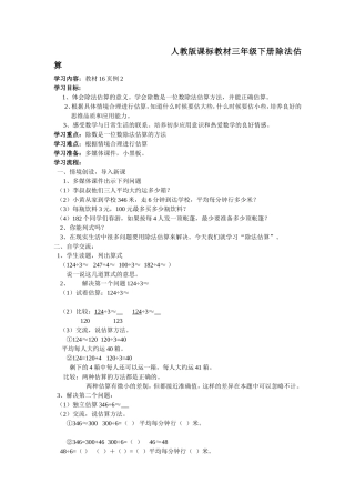 人教版课标教材三年级下册除法估算