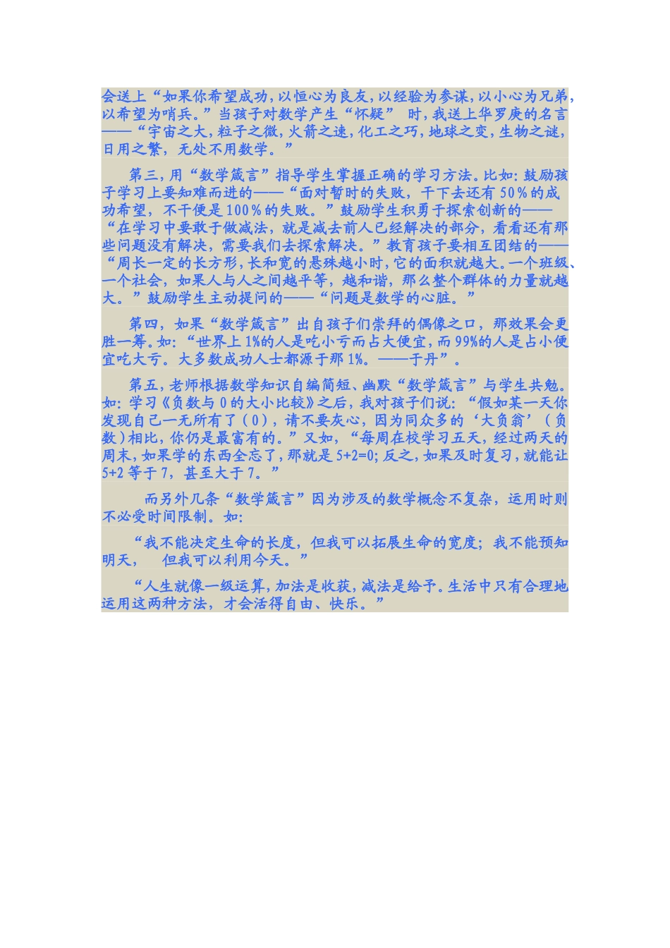 【转载】送给小学生的二十条“数学箴言”_第2页