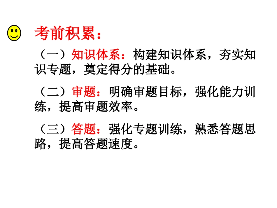 （粟永恳）2014届文科综合学法指导讲座：后阶段备考复习策略_第3页