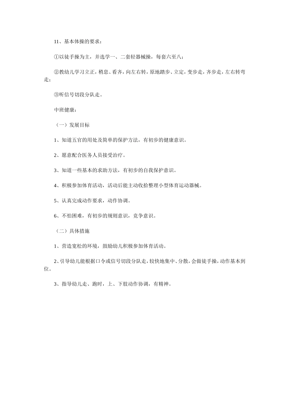 五大领域目标_第3页