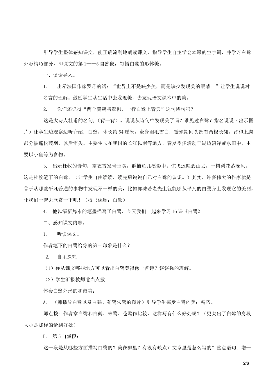 《白鹭》教学设计_第2页