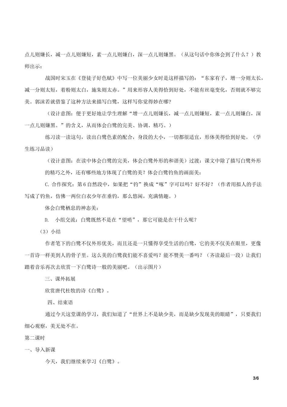 《白鹭》教学设计_第3页