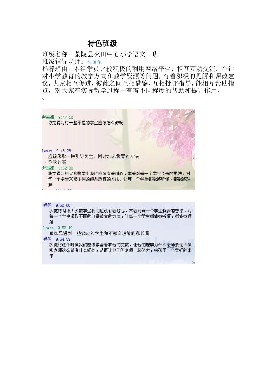 特色班级茶陵县小学语文1班_第1页
