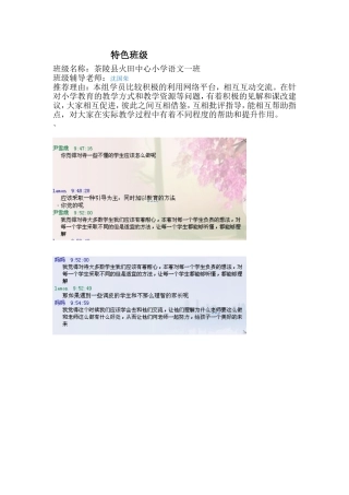 特色班级茶陵县小学语文1班