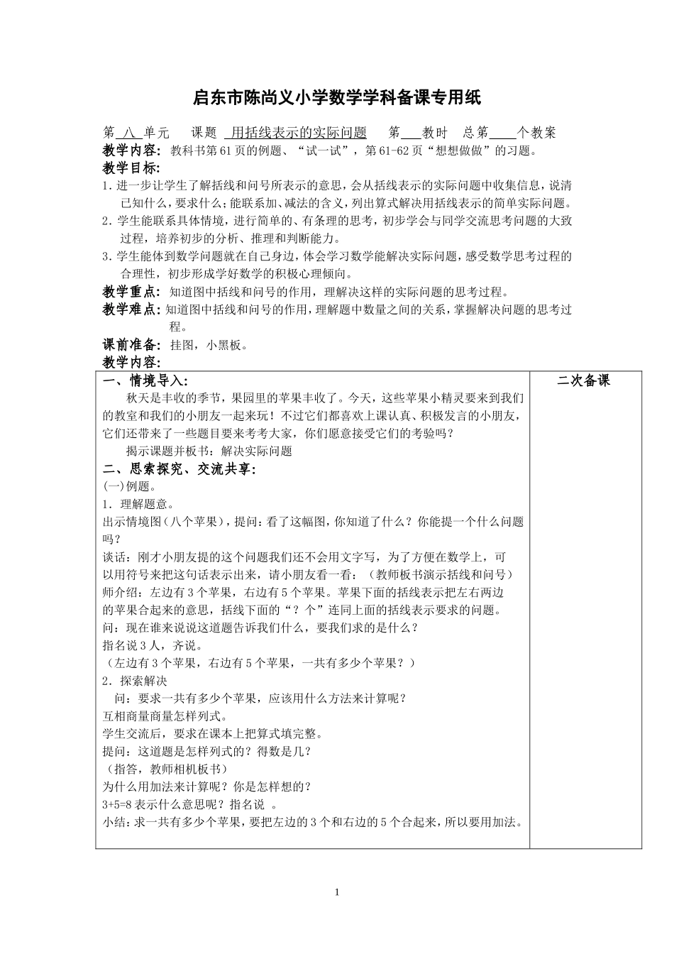 大括号-练习八_第1页