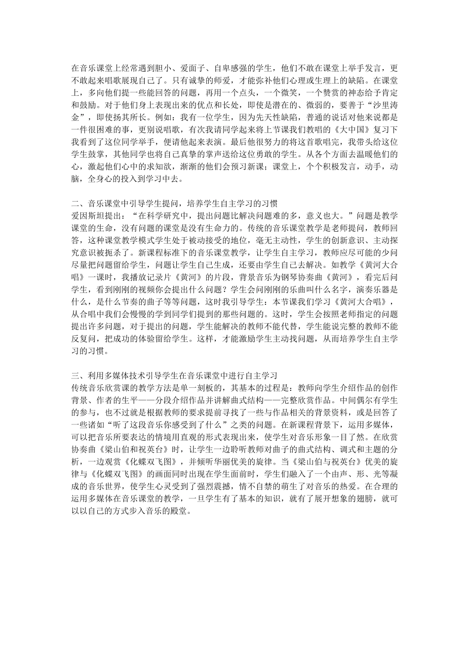 如何引导学生在音乐课堂中进行自主学习_第2页