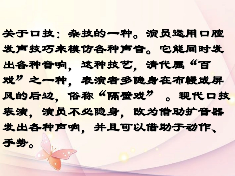 《第20课口技》_第2页