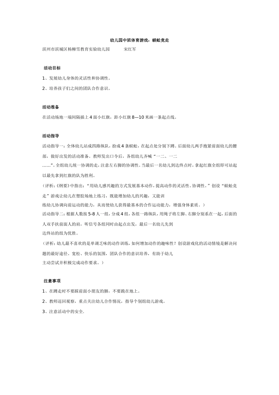 幼儿园中班体育游戏：蜈蚣竞走_第1页