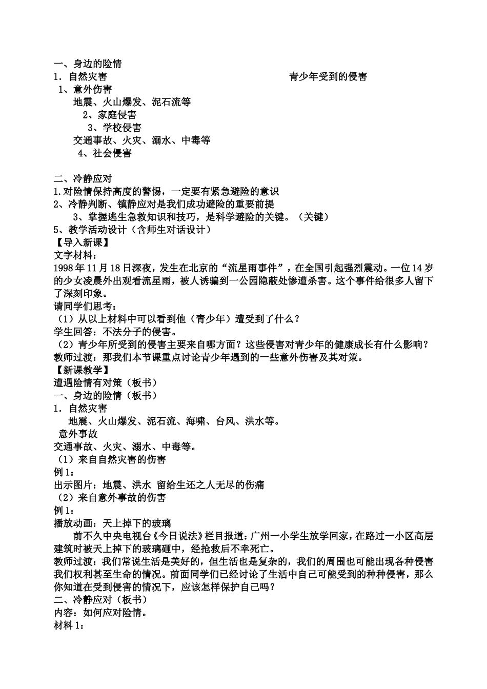 安全教案：生命教案_第2页