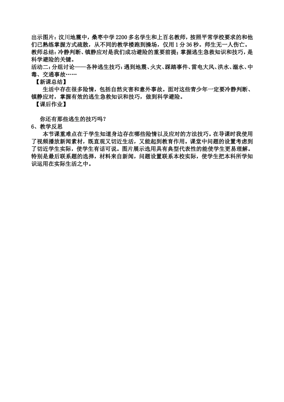 安全教案：生命教案_第3页