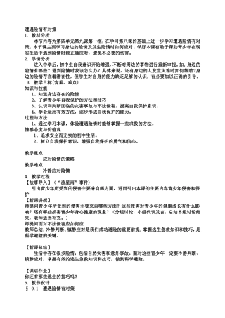 安全教案：生命教案