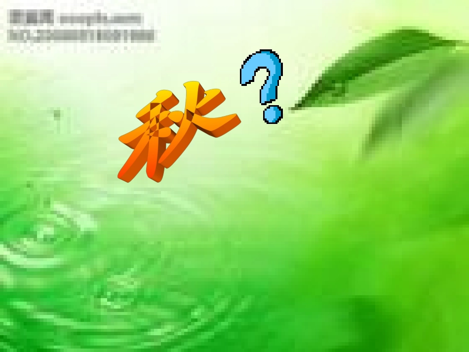 天净沙秋思课件_第1页