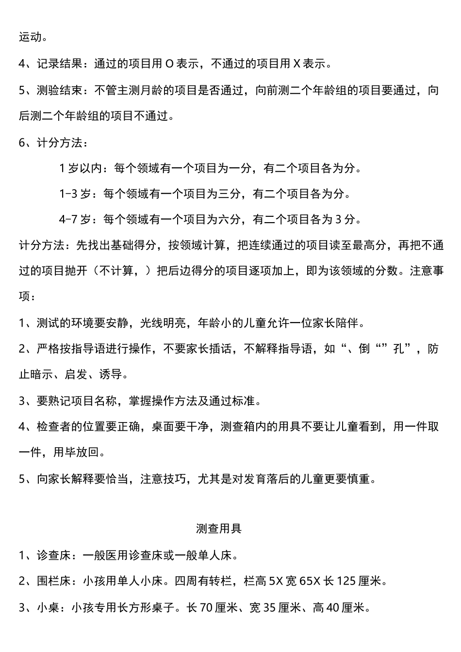 修订完整_婴幼儿发育诊断量表_第2页