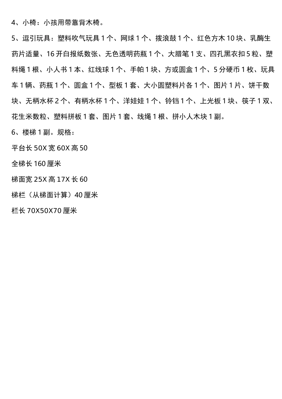 修订完整_婴幼儿发育诊断量表_第3页