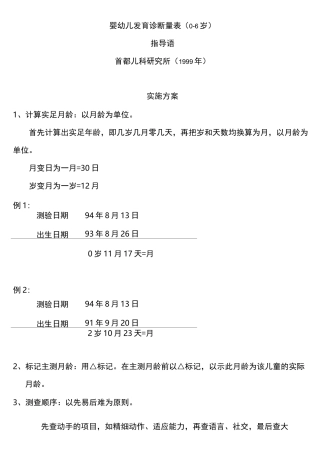 修订完整_婴幼儿发育诊断量表