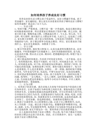 如何培养孩子养成良好习惯[1]