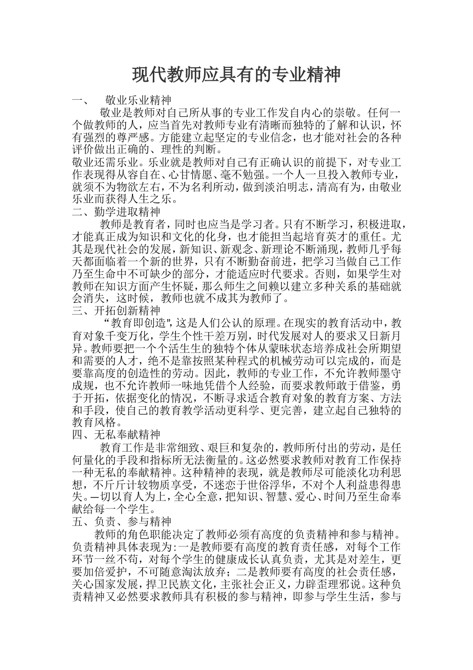 现代教师应具有的专业精神_第1页