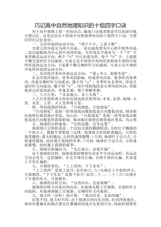 巧记高中自然地理知识的十组四字口诀