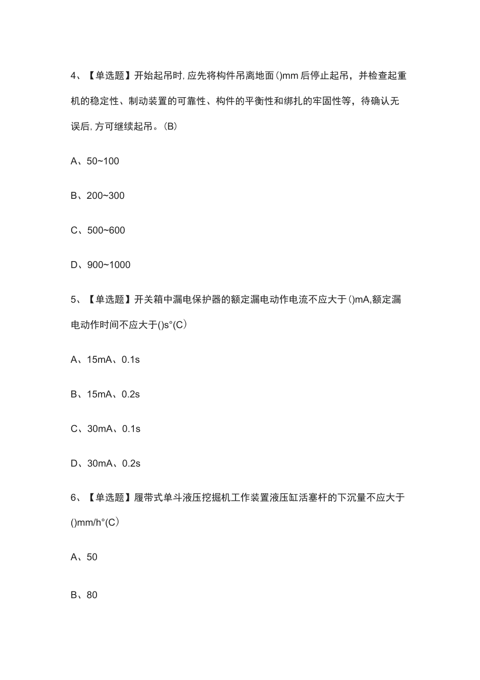 (2021全考点)A证(安全员)模拟考试-有答案_第2页
