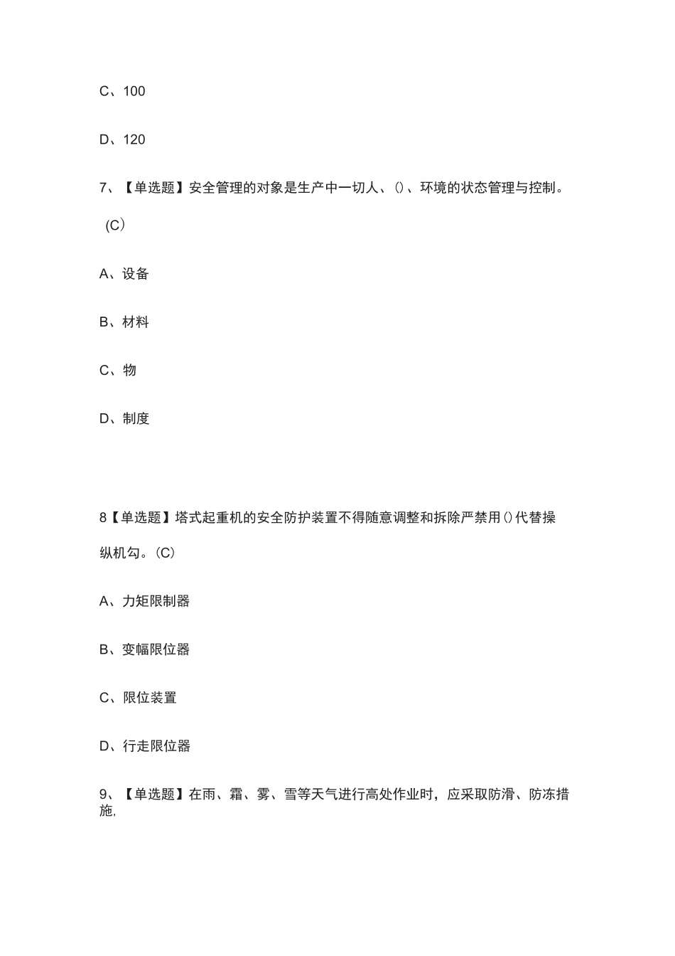 (2021全考点)A证(安全员)模拟考试-有答案_第3页