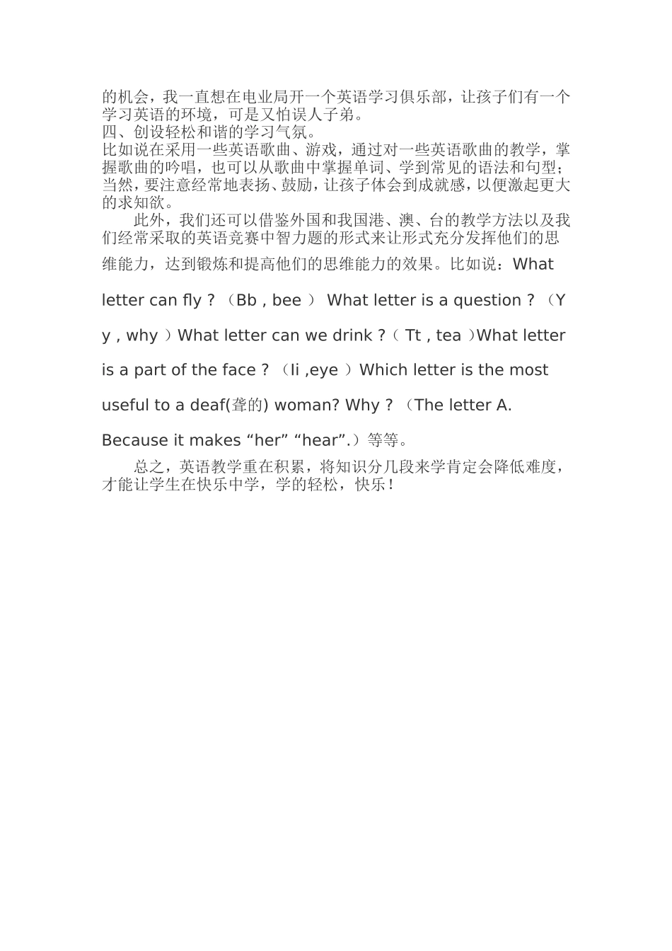 浅谈中小学英语的一致性与连贯性文档_第2页