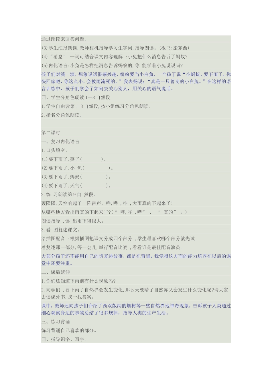 要下雨了 (2)_第3页