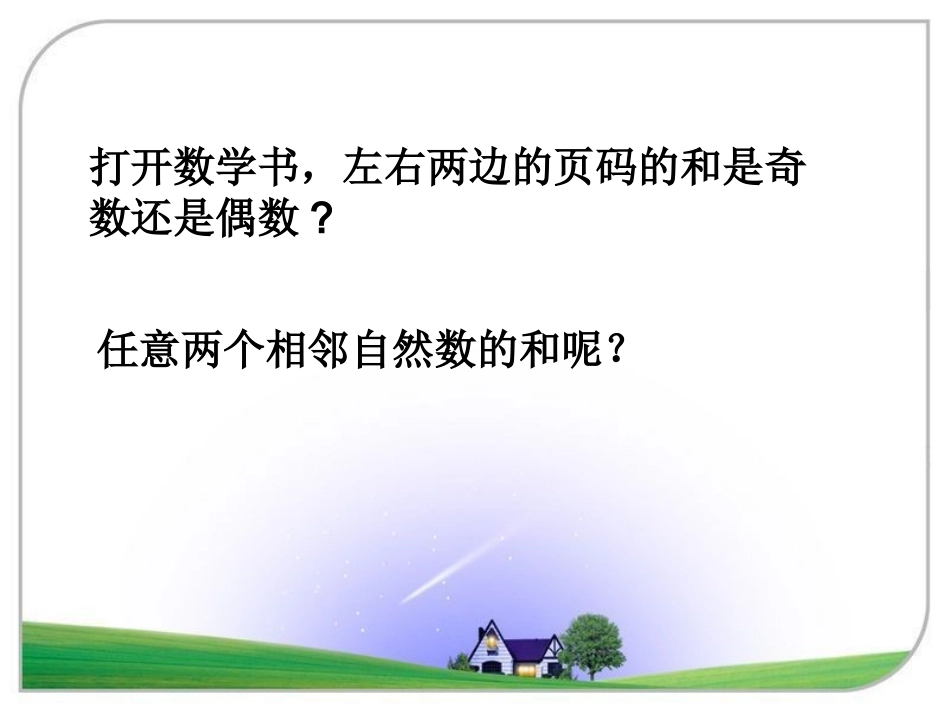 和与积的奇偶性_第3页