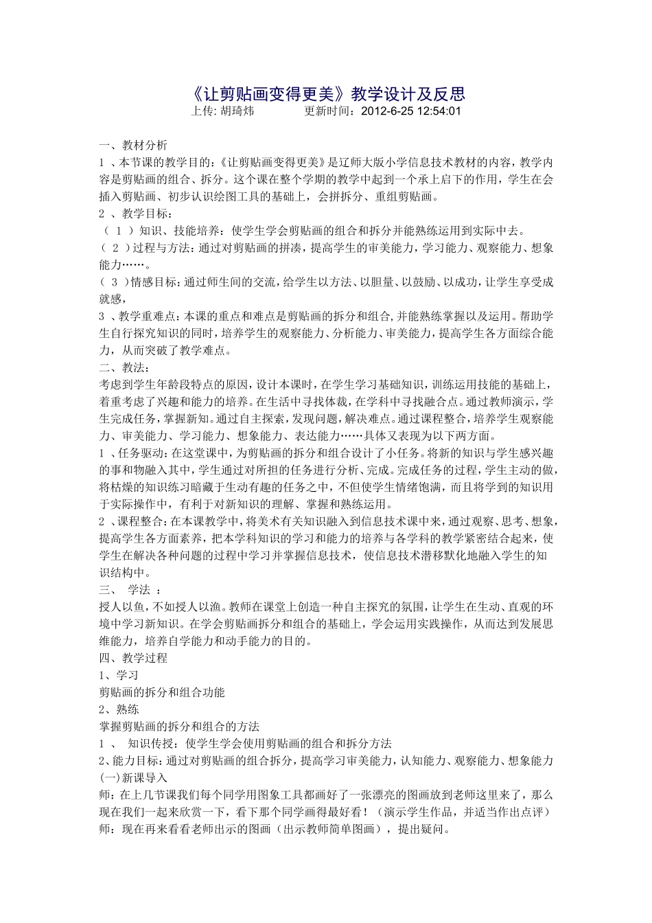 让剪贴画变得更美_第1页