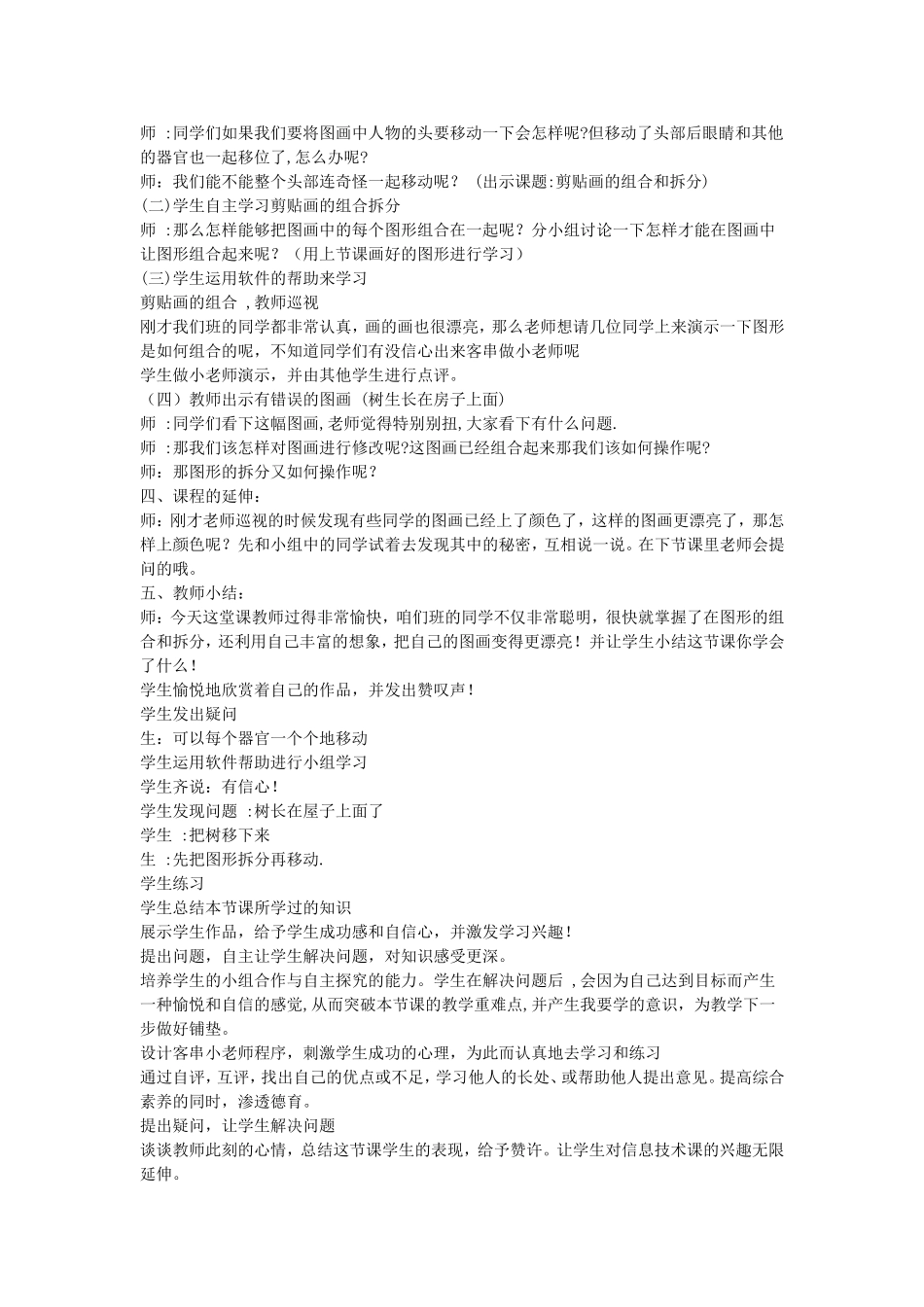 让剪贴画变得更美_第2页