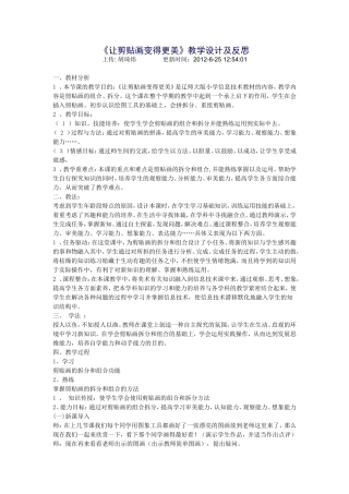 让剪贴画变得更美