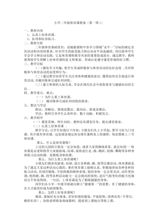 小学二年级体育课教案 (2)