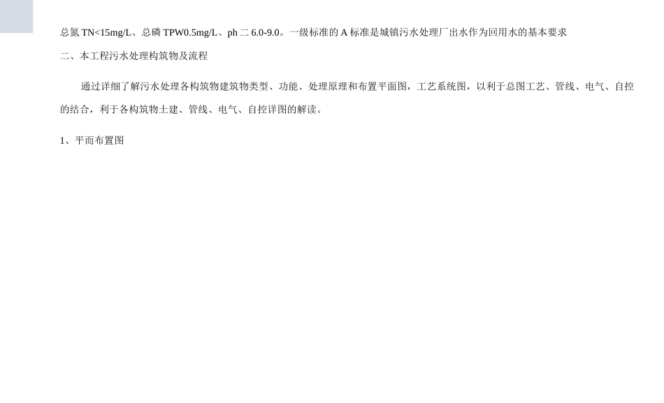 污水处理厂土建现场施工和监理重点_第2页