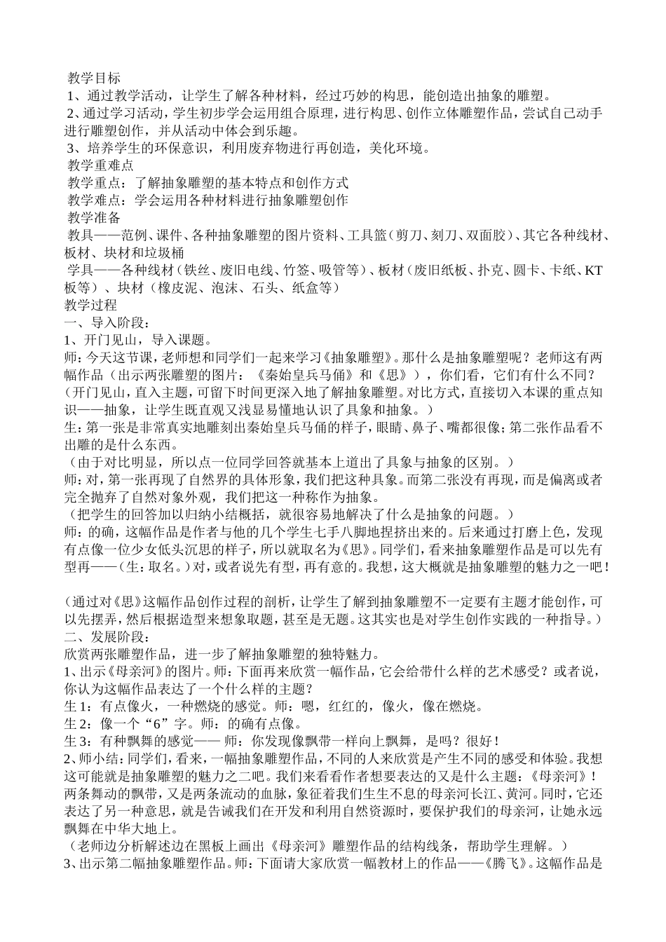 抽象雕塑教学设计_第1页