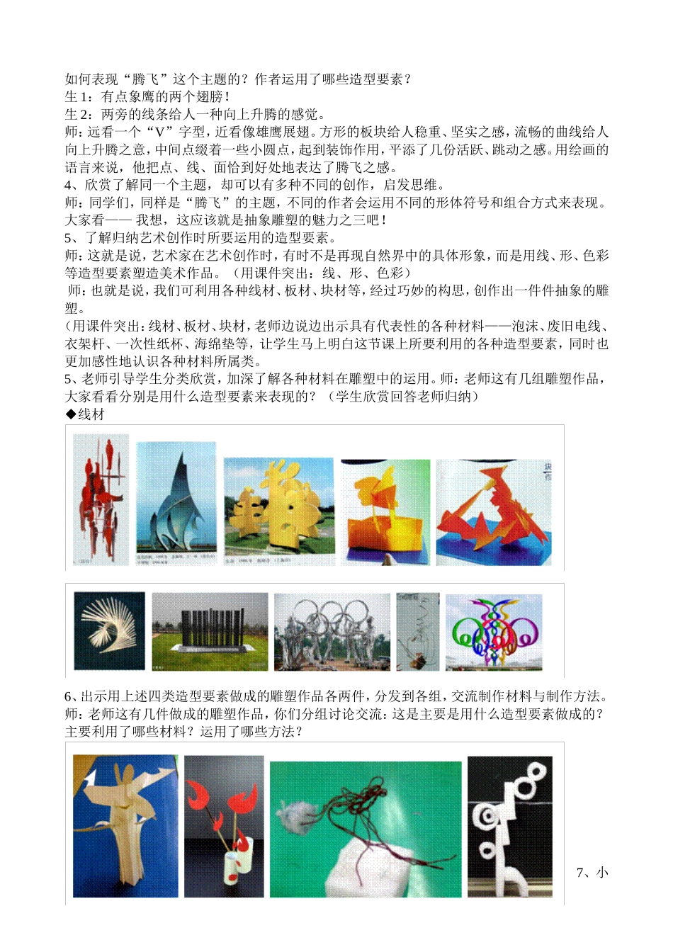 抽象雕塑教学设计_第2页