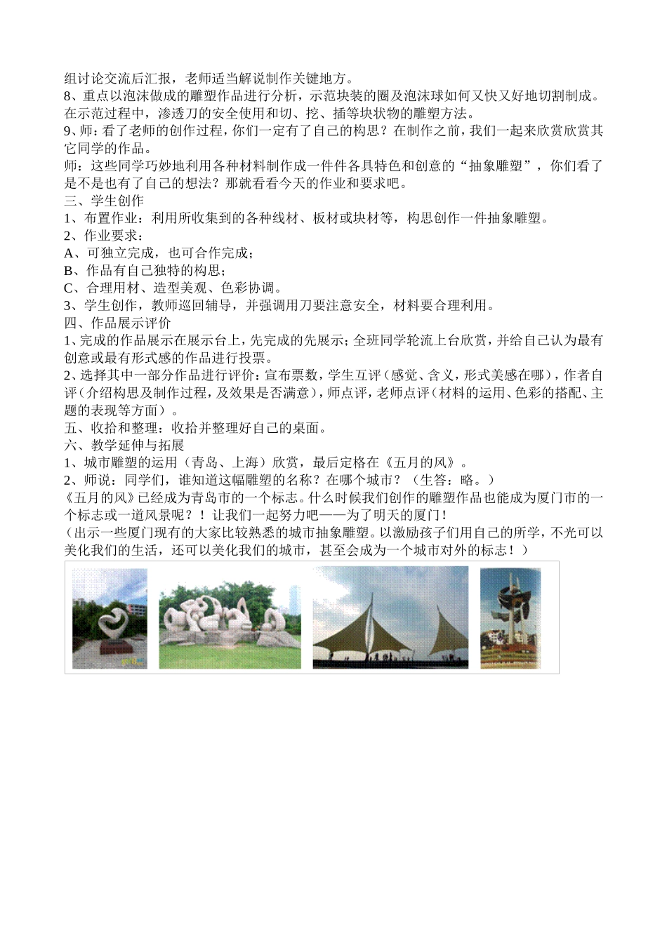 抽象雕塑教学设计_第3页