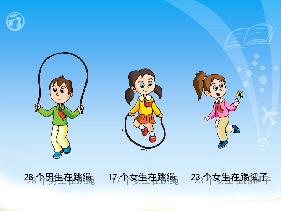加法交换律和结合律课件_第2页