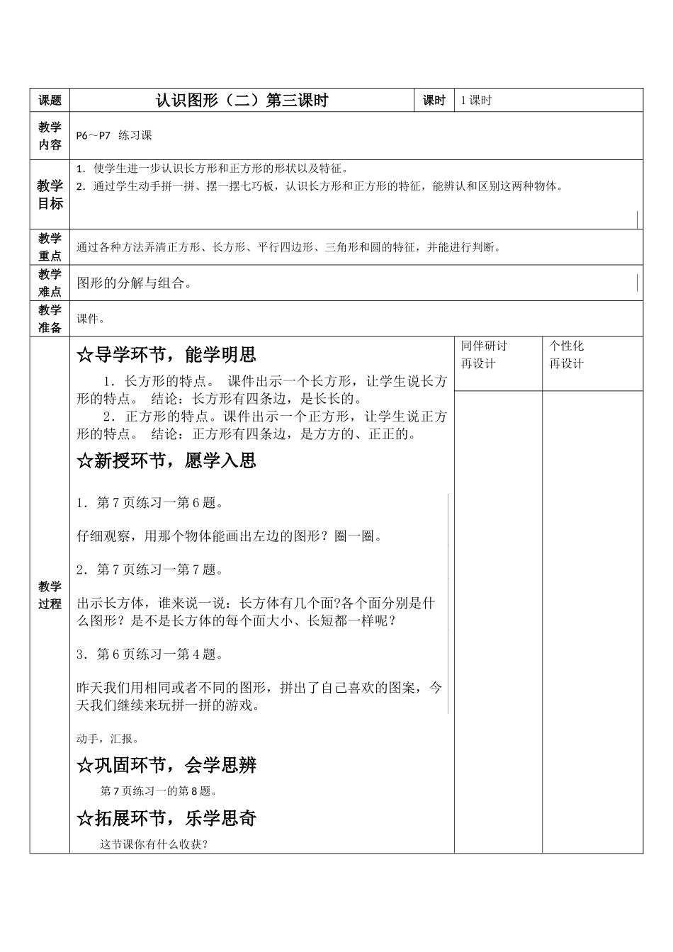 认识图形（二）第三课时_第1页