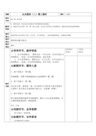 认识图形（二）第三课时