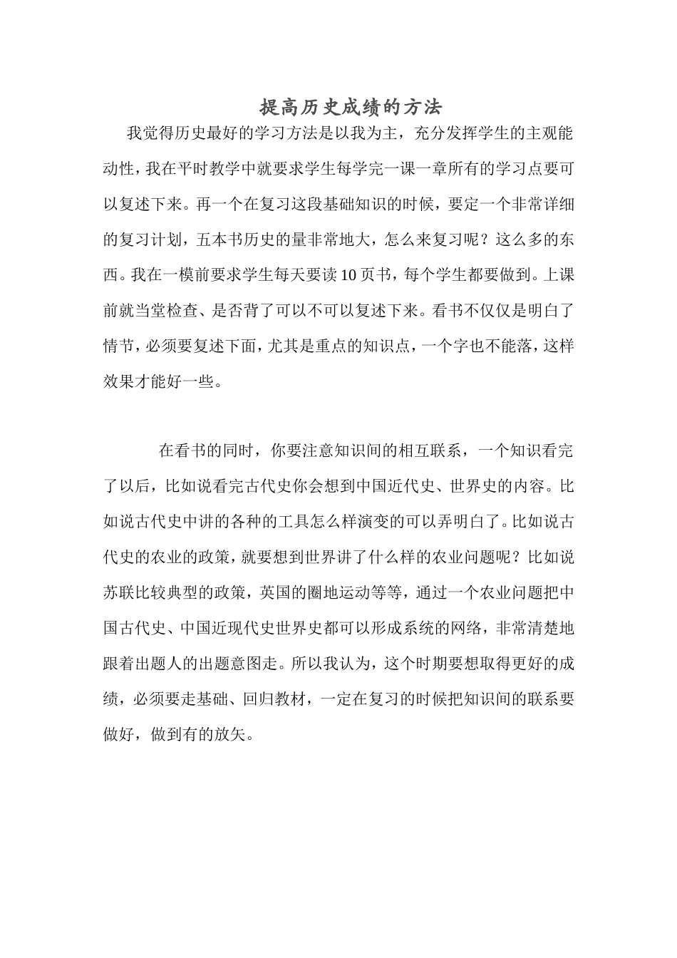 提高历史成绩的方法_第1页